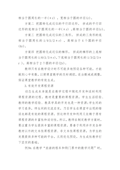 数学教育论文范文.docx