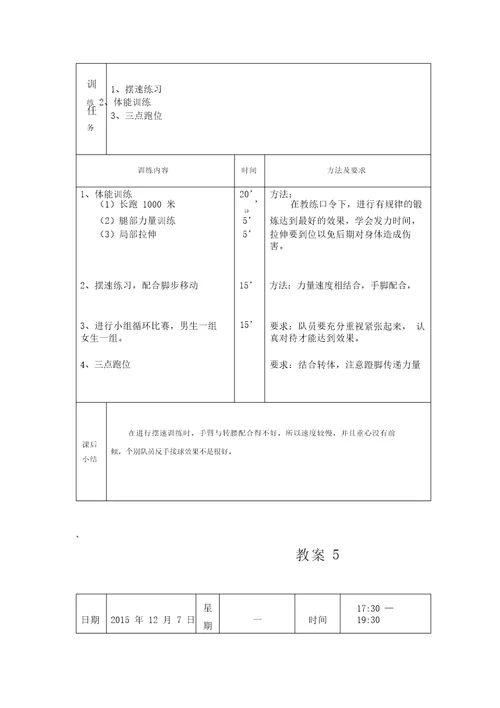 乒乓球校队全年训练计划