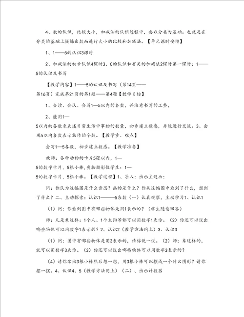 小学一年级数学教学总结