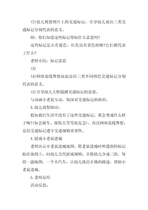 大班社会活动《乡下老鼠进城》《小老鼠进城》教案点评反思