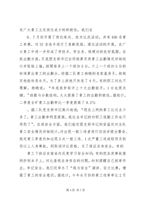 做好青工思想政治工作引导青工爱岗敬业 (5).docx