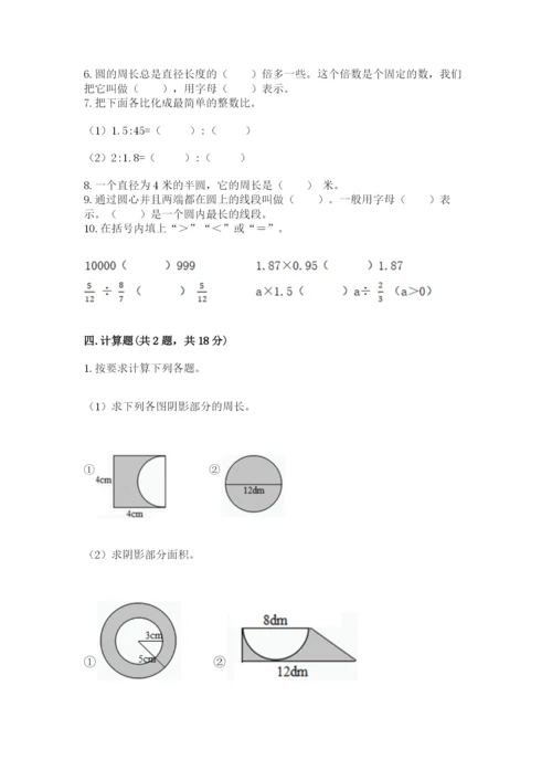2022六年级上册数学期末测试卷带答案（a卷）.docx