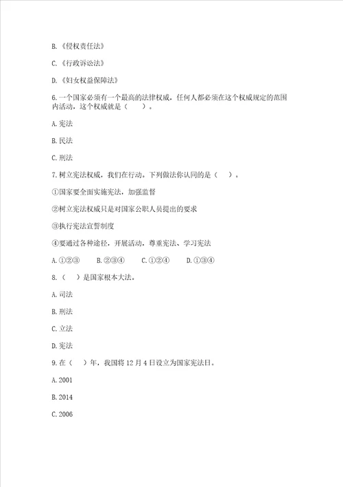 六年级上册道德与法治第一单元我们的守护者测试卷含完整答案考点梳理