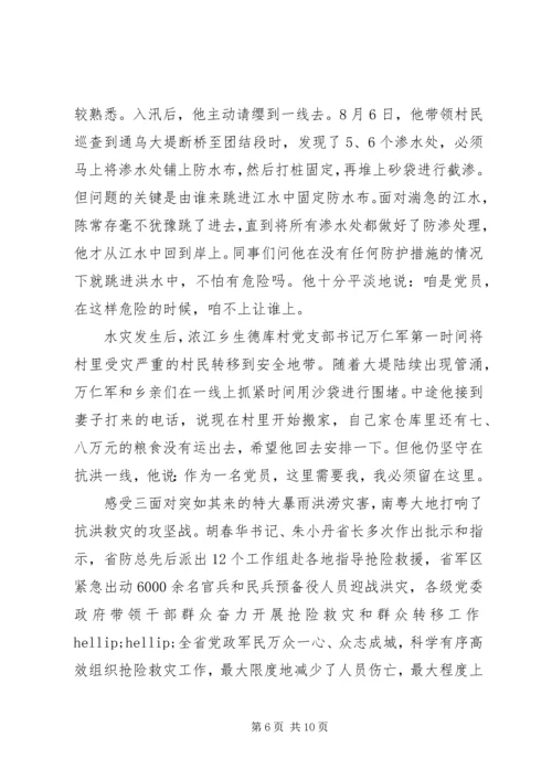 学习抗洪救灾先进事迹有感.docx