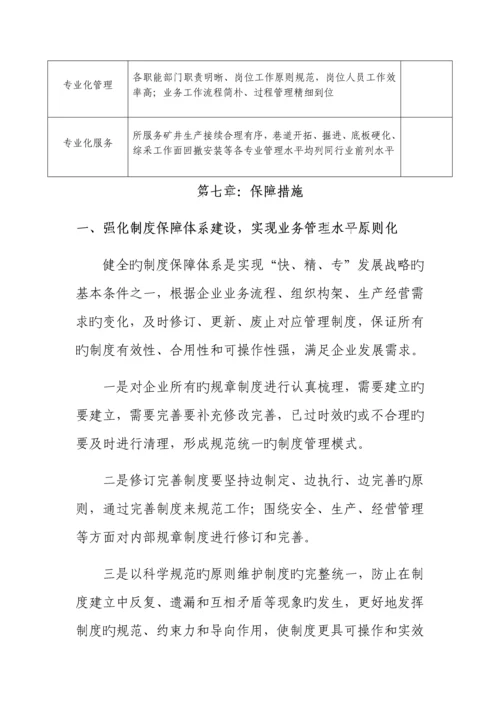 快精专管理实施方案.docx