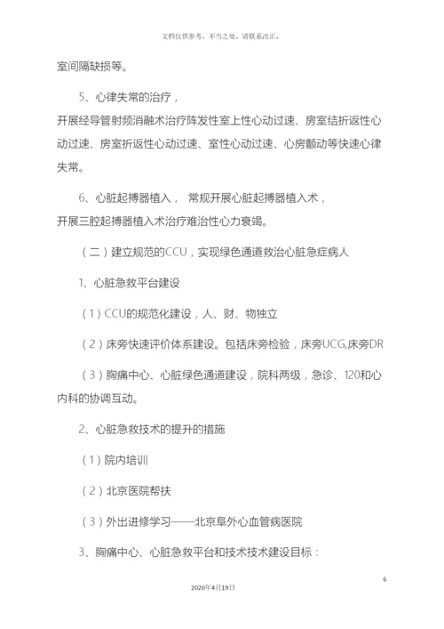 心血管病特色专科五年发展规划.docx