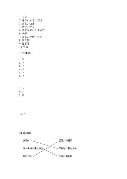 部编版二年级下册道德与法治期末考试试卷答案下载.docx