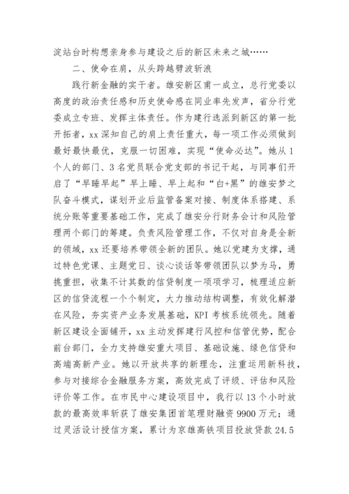 银行行长巾帼标兵岗主要事迹材料范文五篇.docx