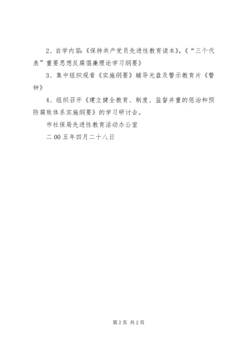 社会劳动保险管理局第三阶段学习计划 (3).docx