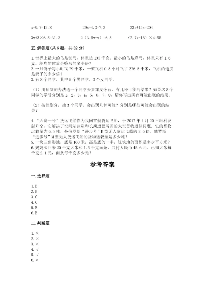 2022年五年级上册数学期末测试卷含完整答案（名师系列）.docx