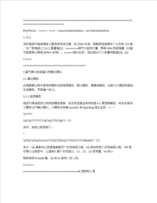 3000字的小论文格式