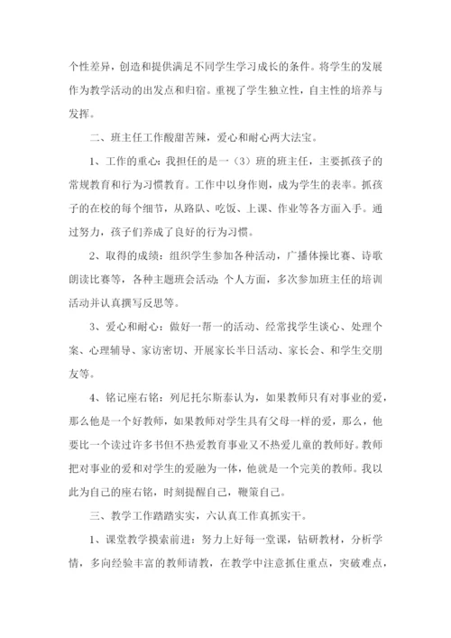 小学教师工作述职报告(精选15篇).docx