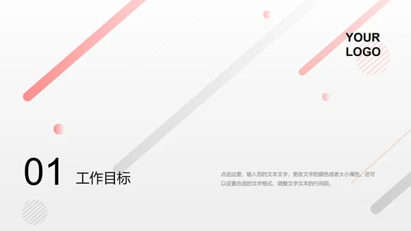 白色简约会议记录PPT模板