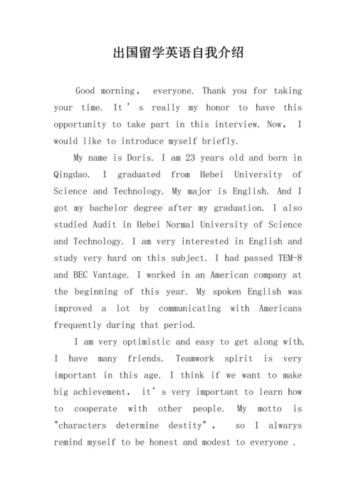 出国留学英语自我介绍.docx