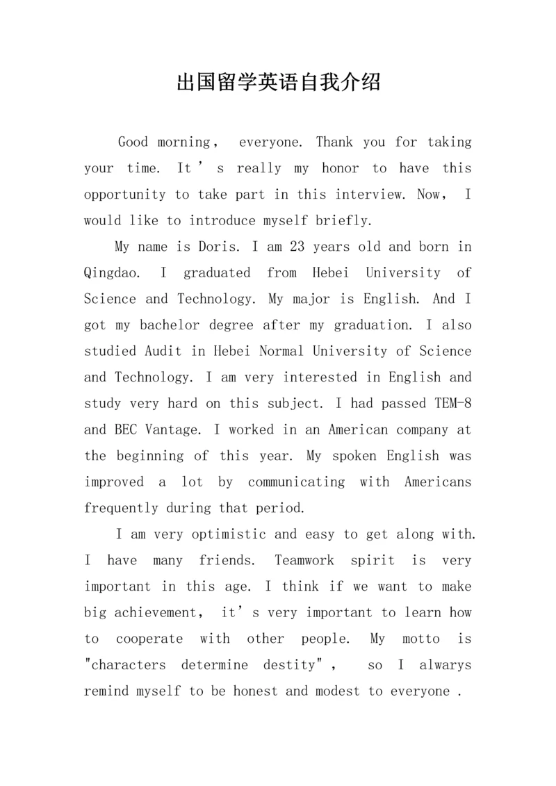 出国留学英语自我介绍.docx