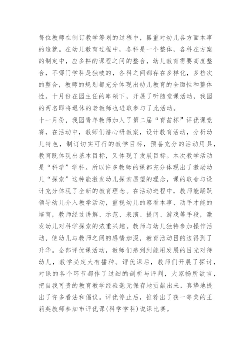 幼儿园老师班级工作总结.docx