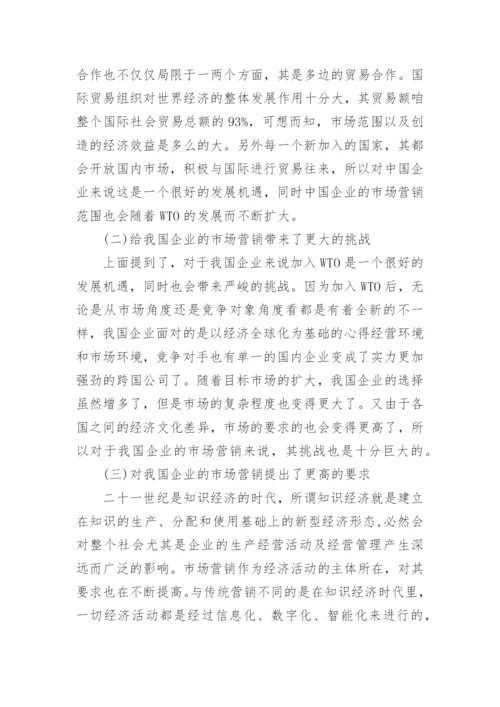 谈谈加入WTO对我国企业营销的影响论文.docx