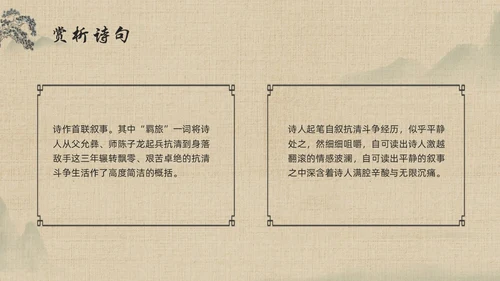 棕色古风九年级语文下册课件别云间PPT模板宣传PPT动态P语文九年级下册