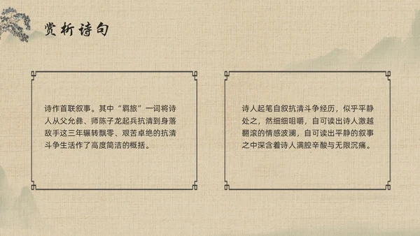 棕色古风九年级语文下册课件别云间PPT模板宣传PPT动态P语文九年级下册