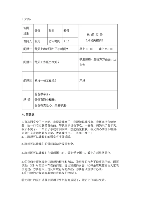 部编版四年级上册道德与法治期中测试卷含完整答案【名师系列】.docx