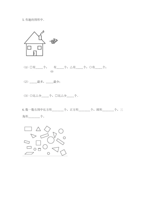 人教版一年级下册数学第一单元 认识图形（二）测试卷及解析答案.docx