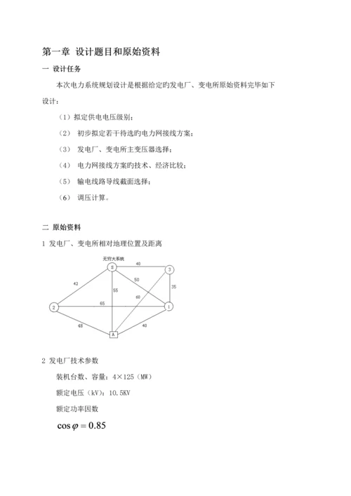 电网优质课程设计梁璐.docx