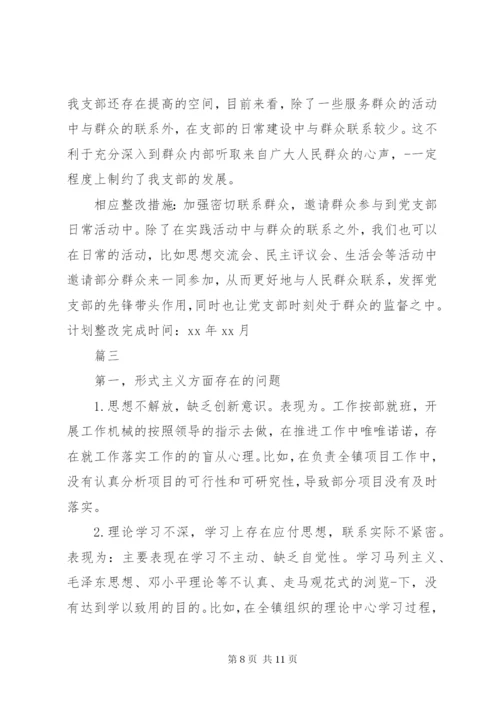 党支部班子问题清单及整改措施.docx