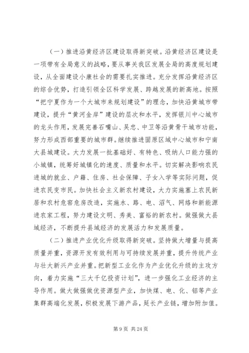 张毅在宁夏回族自治区第十一次党代会上的报告.docx