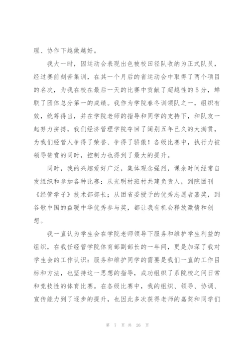 竞选体育部的演讲稿十二篇.docx