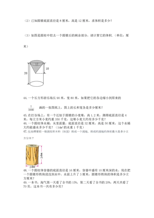 六年级小升初数学应用题50道含完整答案（全优）.docx