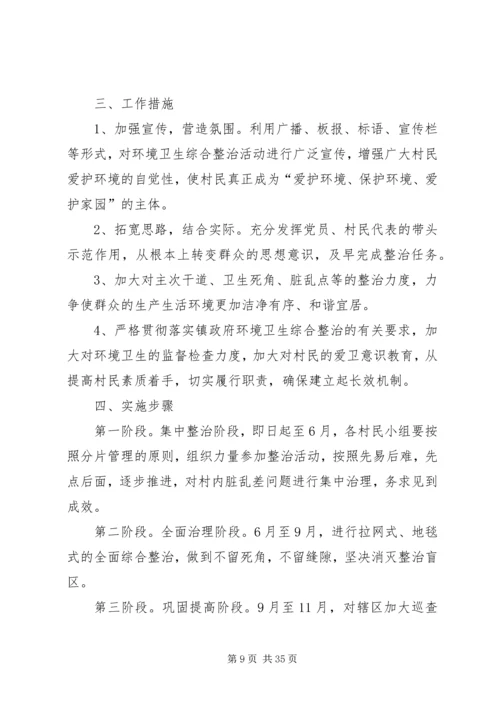 金马村专题组织生活会工作方案.docx