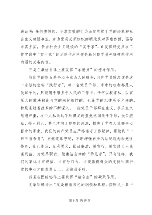 共产党员要在改革开放和社会主义现代化建设中发挥先锋模范作用.docx