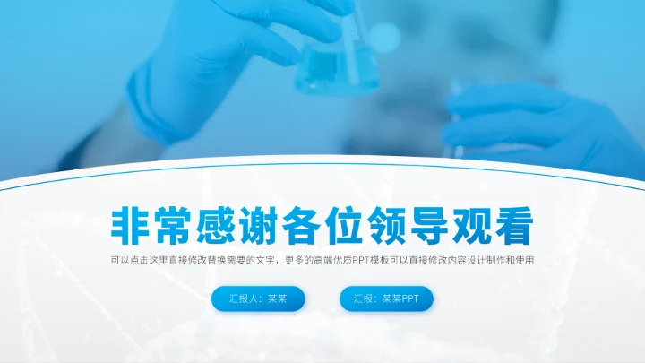 蓝色医疗医学医药PPT模板