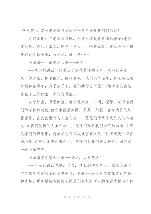 家长会发言稿模板五篇.docx