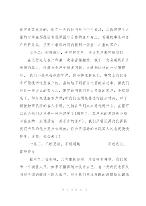 销售岗位工作心得体会例文工作心得体会（合集）.docx