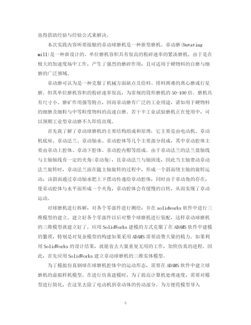 精编之专业硕士实践总结报告书范文.docx