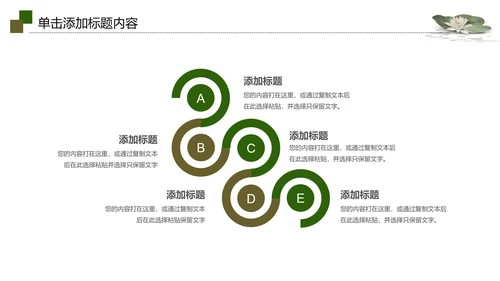 视频片头水墨中国风荷花PPT模板