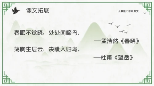 中国山水花鸟山水通用PPT模板
