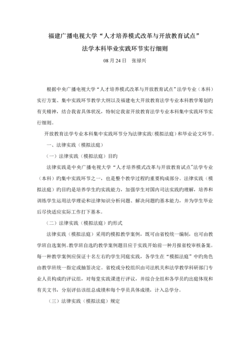 法学本科毕业实践实施标准细则.docx