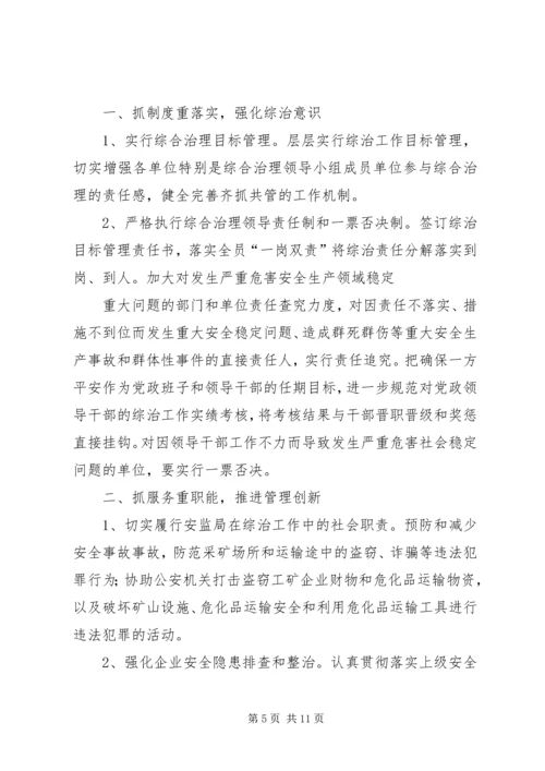 社会治安综合治理工作计划 (5).docx