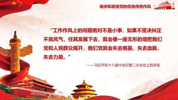 作风建设永远在路上全面从严治党党课PPT