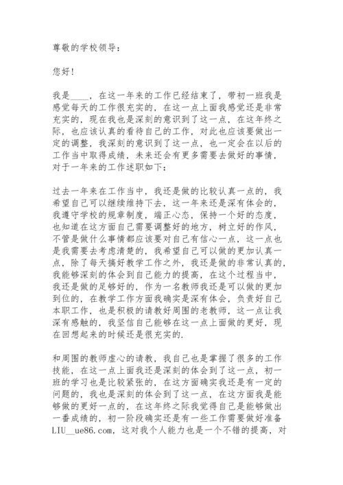 初中教师个人述职报告范文.docx