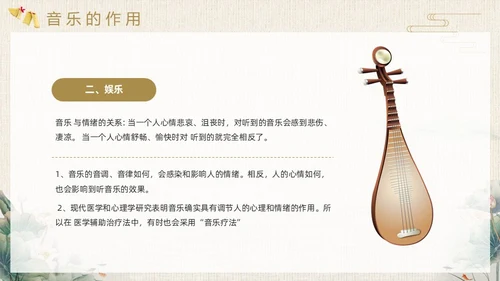棕色中国风民族音乐鉴赏PPT模板