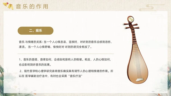 棕色中国风民族音乐鉴赏PPT模板