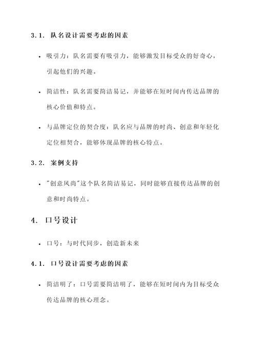 队名口号品牌推广设计方案