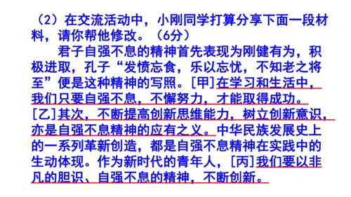 九上语文综合性学习《君子自强不息》梯度训练2 课件