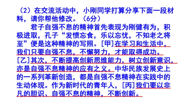 九上语文综合性学习《君子自强不息》梯度训练2 课件