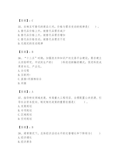2024年咨询工程师之宏观经济政策与发展规划题库（有一套）.docx