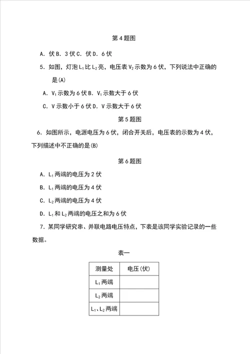 浙教版八年级科学上册练习第4章电路探秘第5节电压的测量第2课时研究串、并联电路的电压特点