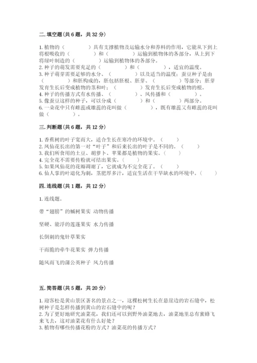 科学四年级下册第一单元植物的生长变化测试卷（有一套）.docx